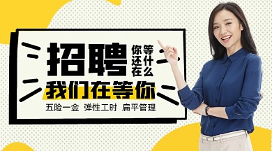 招聘扁平色块摄影图海报