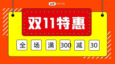 双11特惠促销拼色手机海报Pro