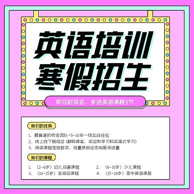 英语培训寒假招生宣传海报
