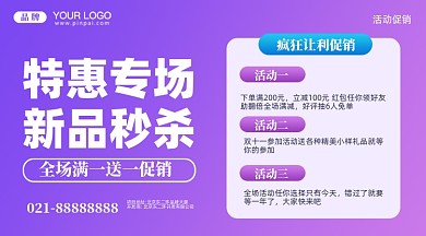 双十一促销新品秒杀摄影图手机横图海报