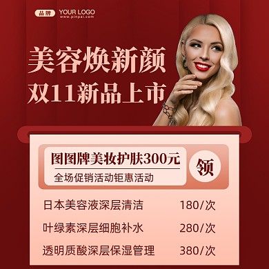 护肤品秒杀促销活动摄影图手机方图海报