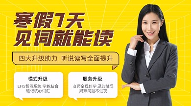 英语培训课程摄影图海报