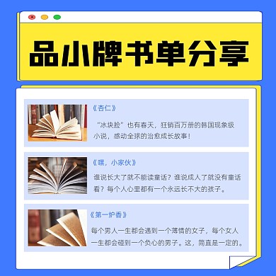 书单分享摄影图海报