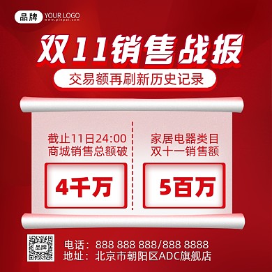 双十一战报销量排行摄影图海报