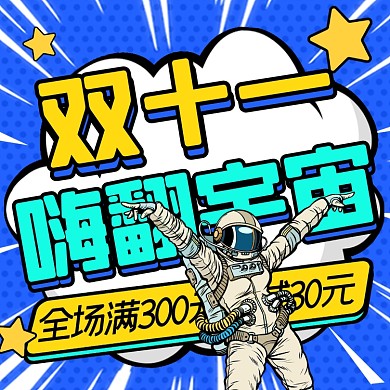 双十一满减大促销摄影图海报
