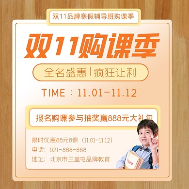 双十一购课季营销海报