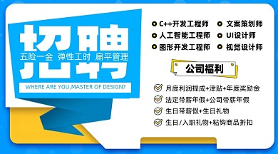 招聘扁平色块摄影图海报