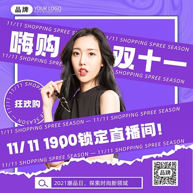 双十一直播预告摄影图海报