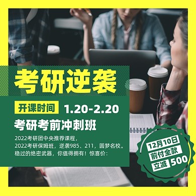 考研培训课程摄影图海报