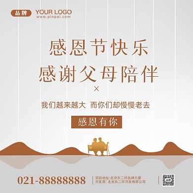 感恩节感谢有你摄影图手机方图海报