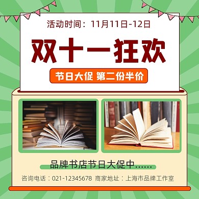 双十一促销宣传摄影图海报