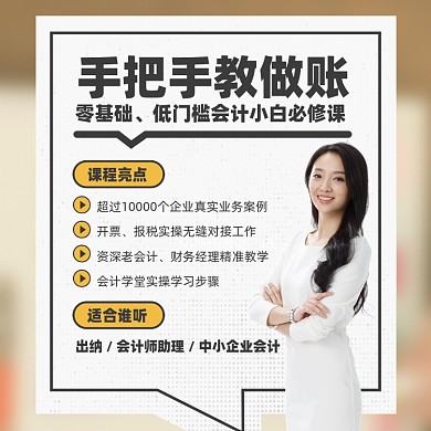 会计做账课程摄影图海报