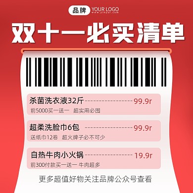 双十一必购好物摄影图海报