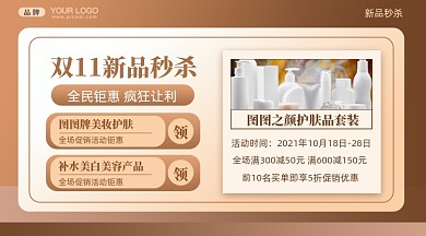 双十一新品秒杀摄影图手机横图海报