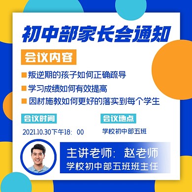 家长会通知摄影图海报