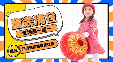 童装清仓促销活动摄影图海报