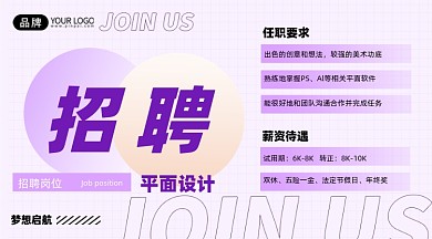 招聘紫色渐变创意手机海报Pro