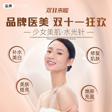 双十一医美女性简约摄影图海报哦