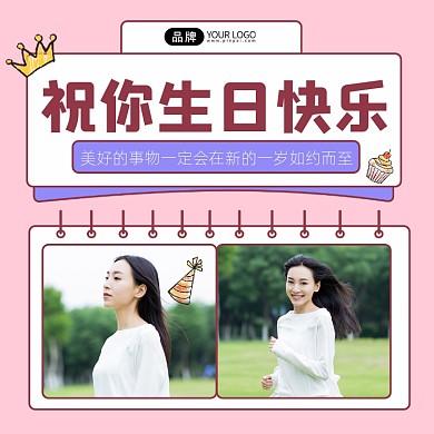 祝你生日快乐宣传摄影图海报