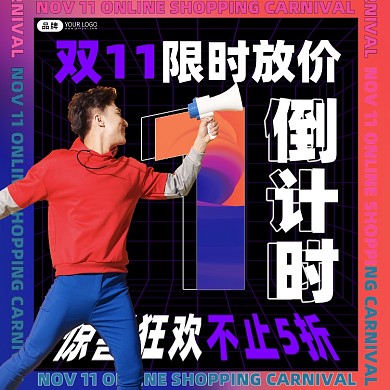 双十一倒计时酸性男性摄影图海报