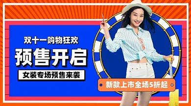 双十一预售活动摄影图海报