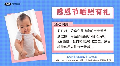 感恩节晒照活动横图海报