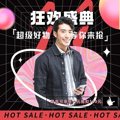 双十一男装酸性男性摄影图海报