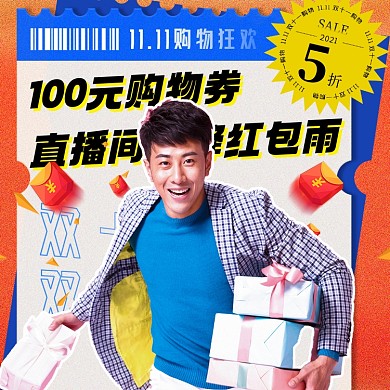双十一活动购物券男性拿礼盒摄影图海报