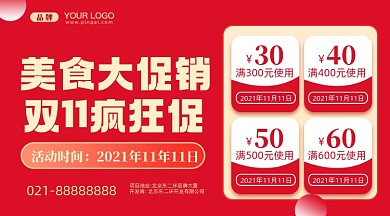 双十一促销活动促销摄影图手机横图海报