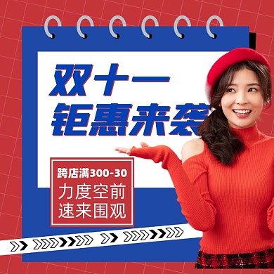 双十一钜惠活动摄影图海报