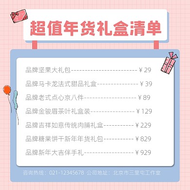 年货清单宣传摄影图海报