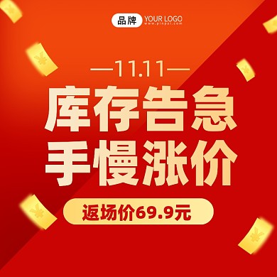 双11库存告急红色手机海报Pro