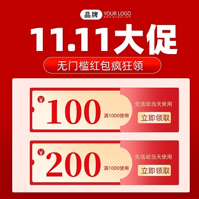 双11红包促销红色手机海报Pro