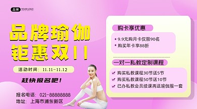 瑜伽双十一活动横图海报