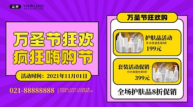 万圣节活动促销摄影图手机横图海报