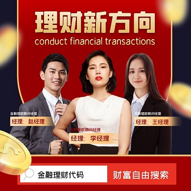 金融理财新方向摄影图海报