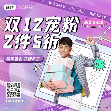 双十二直播预告摄影图海报