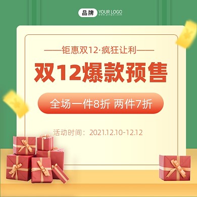 双12预售特惠促销手机海报Pro