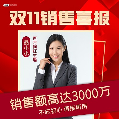 双11销售喜报方图海报