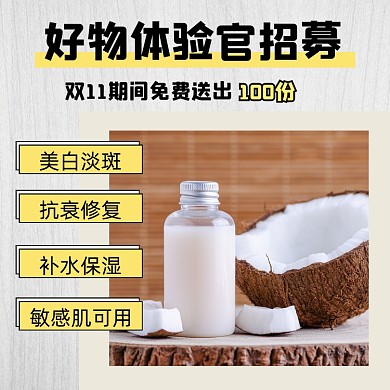 好物体验官招募摄影图海报