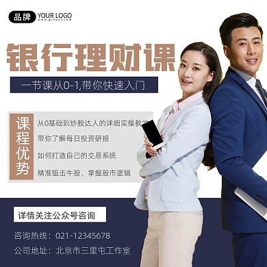 银行理财宣传摄影图海报