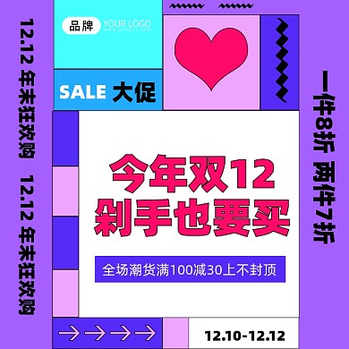 双12特惠促销拼色手机海报Pro