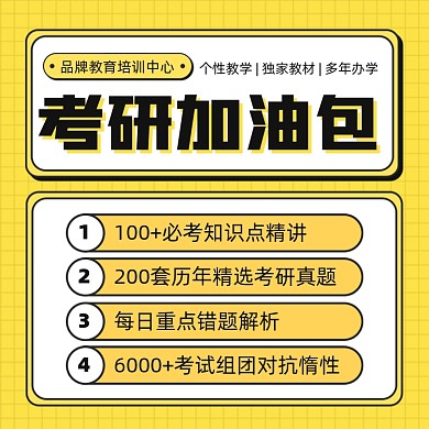 考研培训课程摄影图海报