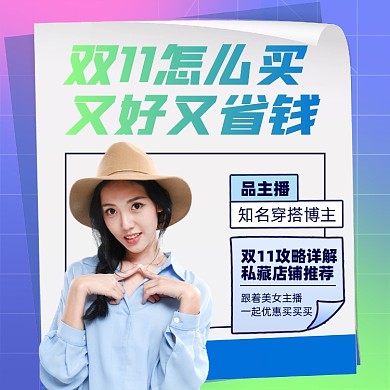 双十一省钱攻略摄影图海报