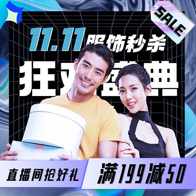双十一服饰促销活动男性女性摄影图海报