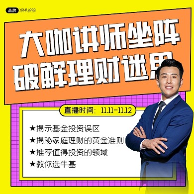 理财培训直播讲座海报