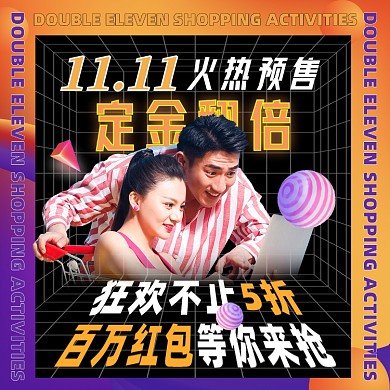 双十一活动男性女性购物摄影图海报