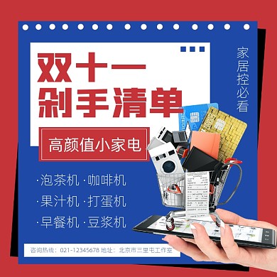 双十一剁手清单摄影图海报