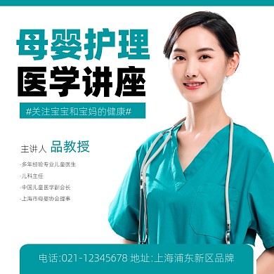 母婴护理宣传摄影图海报