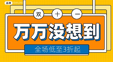 双11特惠促销黄色卡通手机海报Pro